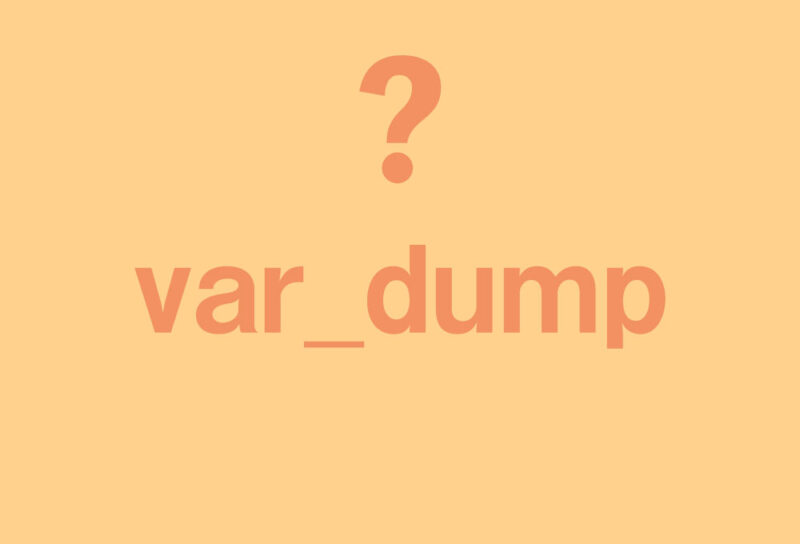var_dumpとは